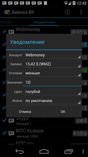 Balance BY 6.1.257. Скриншот 6