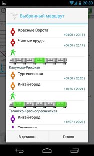 Карта Метро 3.2.3 PRO. Скриншот 5