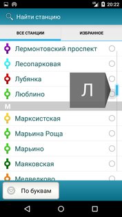Карта Метро 3.2.3 PRO. Скриншот 8