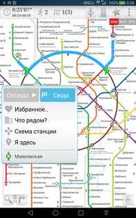 Карта Метро 3.2.3 PRO. Скриншот 9