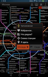Карта Метро 3.2.3 PRO. Скриншот 13