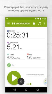 Endomondo 20.12.23. Скриншот 1