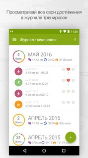 Endomondo 20.12.23. Скриншот 3