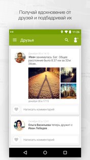 Endomondo 20.12.23. Скриншот 5