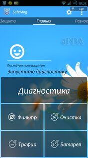 SafeMaster 3.7.1. Скриншот 1