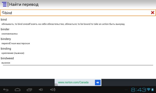 Fine Dictionary Off-line 2.1.2. Скриншот 2
