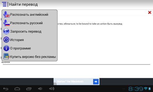 Fine Dictionary Off-line 2.1.2. Скриншот 4