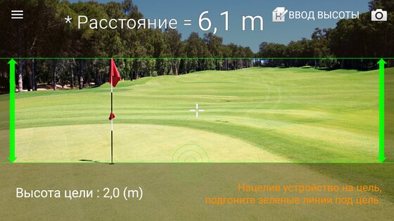 Smart Distance – дальномер 1.6.0a. Скриншот 1