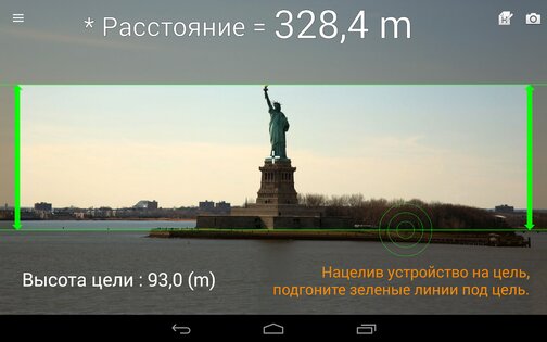 Smart Distance – дальномер 1.6.0a. Скриншот 6