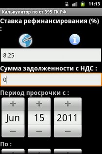 TaxCounter 1.0.7 Light. Скриншот 3