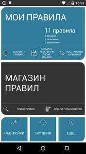 AutomateIt 3.0.301. Скриншот 1