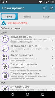 AutomateIt 3.0.301. Скриншот 4