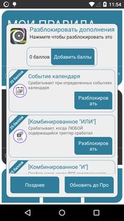 AutomateIt 3.0.301. Скриншот 8