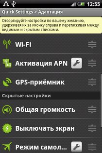 Quick Settings 1.10. Скриншот 2