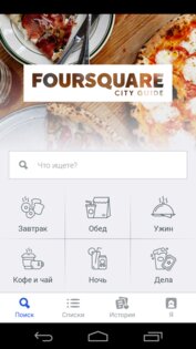 Foursquare 11.19.68. Скриншот 1