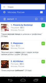 Foursquare 11.19.68. Скриншот 2