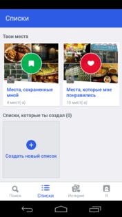 Foursquare 11.19.68. Скриншот 4