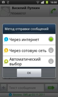 SMS Центр 2.2.4. Скриншот 2
