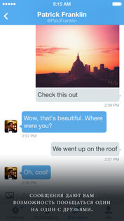 Twitter. Скриншот 3