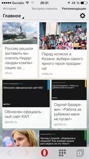 Opera Mini. Скриншот 4