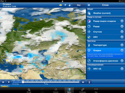 WeatherPro. Скриншот 3
