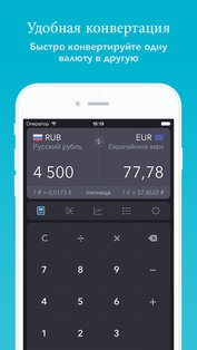 iCurrencyPad. Скриншот 1