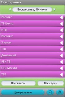 ТВ программа 1.28. Скриншот 1