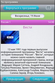 ТВ программа 1.28. Скриншот 2