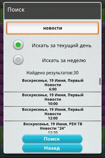 ТВ программа 1.28. Скриншот 3