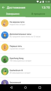 QuitNow – бросайте курить 13.2.0. Скриншот 2