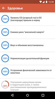 QuitNow – бросайте курить 13.2.0. Скриншот 4