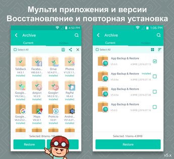 Резервные копии и восстановление приложений 7.7.1. Скриншот 5