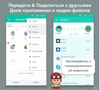 Резервные копии и восстановление приложений 7.7.1. Скриншот 6