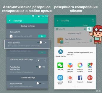 Резервные копии и восстановление приложений 7.7.1. Скриншот 7