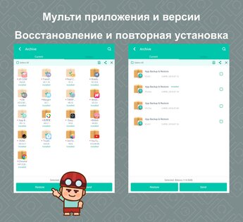 Резервные копии и восстановление приложений 7.7.1. Скриншот 11