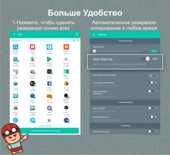 Резервные копии и восстановление приложений 7.7.1. Скриншот 17