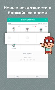 Резервные копии и восстановление приложений 7.7.1. Скриншот 22