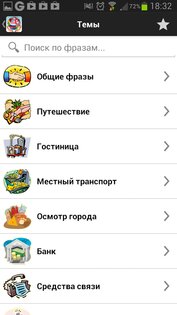 Руссо Туристо Select 3.1.4. Скриншот 1
