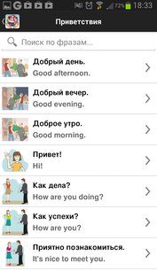 Руссо Туристо Select 3.1.4. Скриншот 2