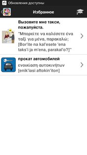 Руссо Туристо Select 3.1.4. Скриншот 5