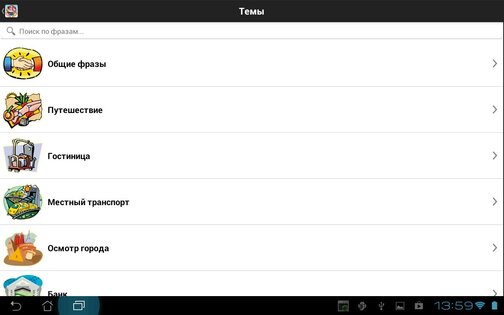 Руссо Туристо Select 3.1.4. Скриншот 7