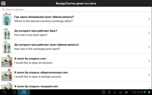Руссо Туристо Select 3.1.4. Скриншот 8
