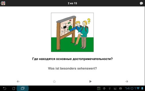 Руссо Туристо Select 3.1.4. Скриншот 9