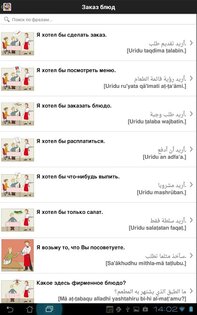 Руссо Туристо Select 3.1.4. Скриншот 10