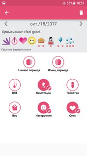 WomanLog – менструальный календарь 7.1.18. Скриншот 3