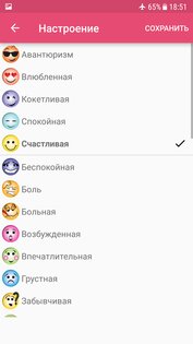 WomanLog – менструальный календарь 7.1.18. Скриншот 4