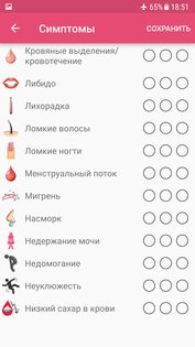 WomanLog – менструальный календарь 7.1.18. Скриншот 5