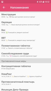 WomanLog – менструальный календарь 7.1.18. Скриншот 8