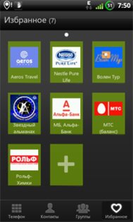 GO Contacts 2.08. Скриншот 2