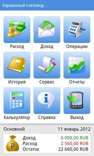 Карманный счетовод 1.2.2. Скриншот 2